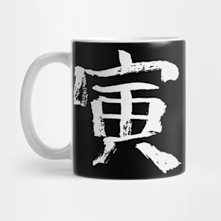 Tiger (Zodiac) Japanese KANJI Mug